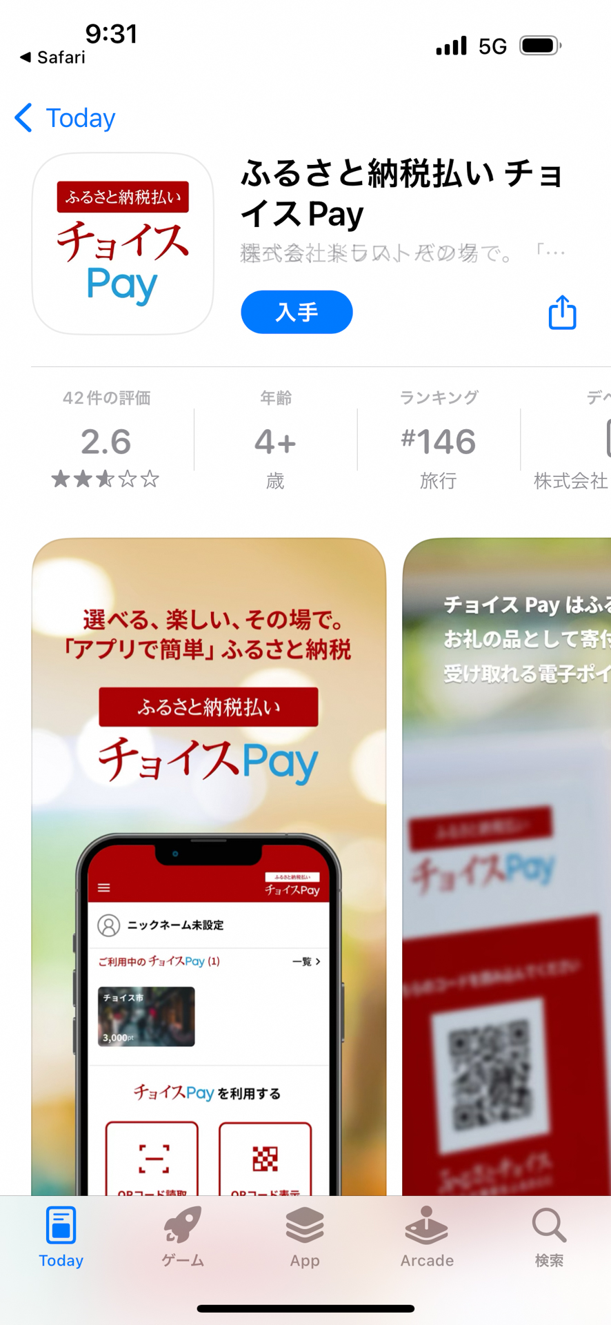 まずはアプリをダウンロードして会員登録を