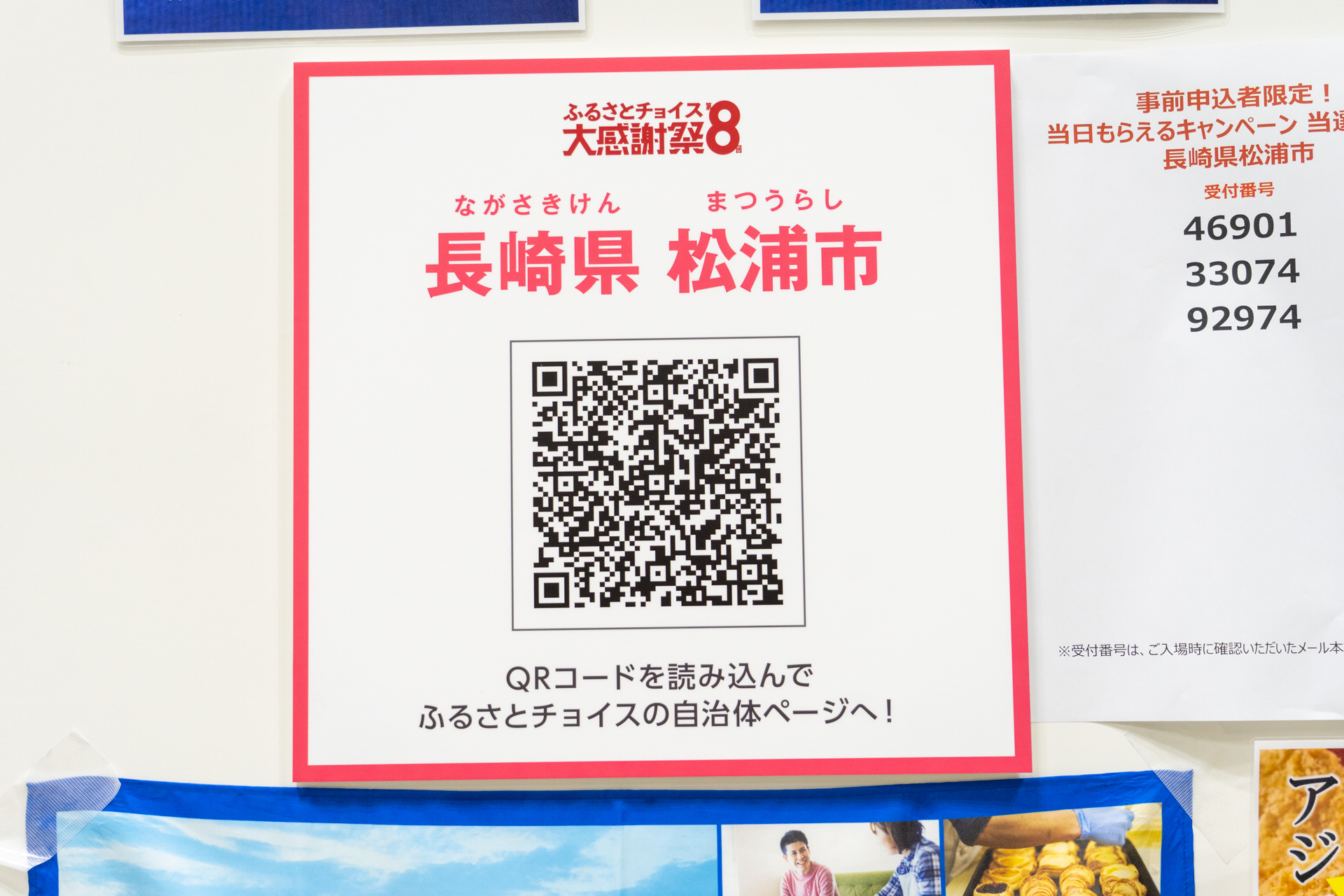 各ブースではふるさとチョイスの自治体ページに飛ぶQRコードが掲示されているので、来場者は気に入ったものがあればその場で寄付が可能