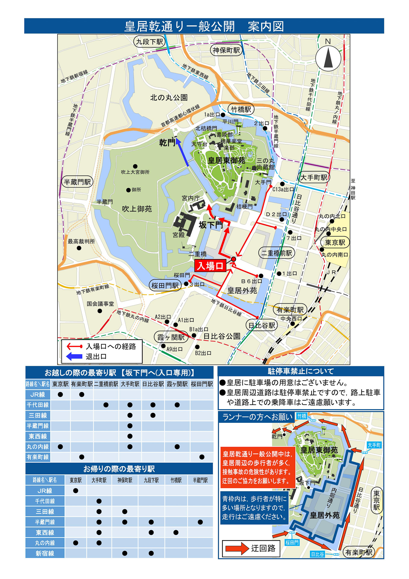 令和4年秋季皇居乾通り一般公開を3年ぶりに行なう