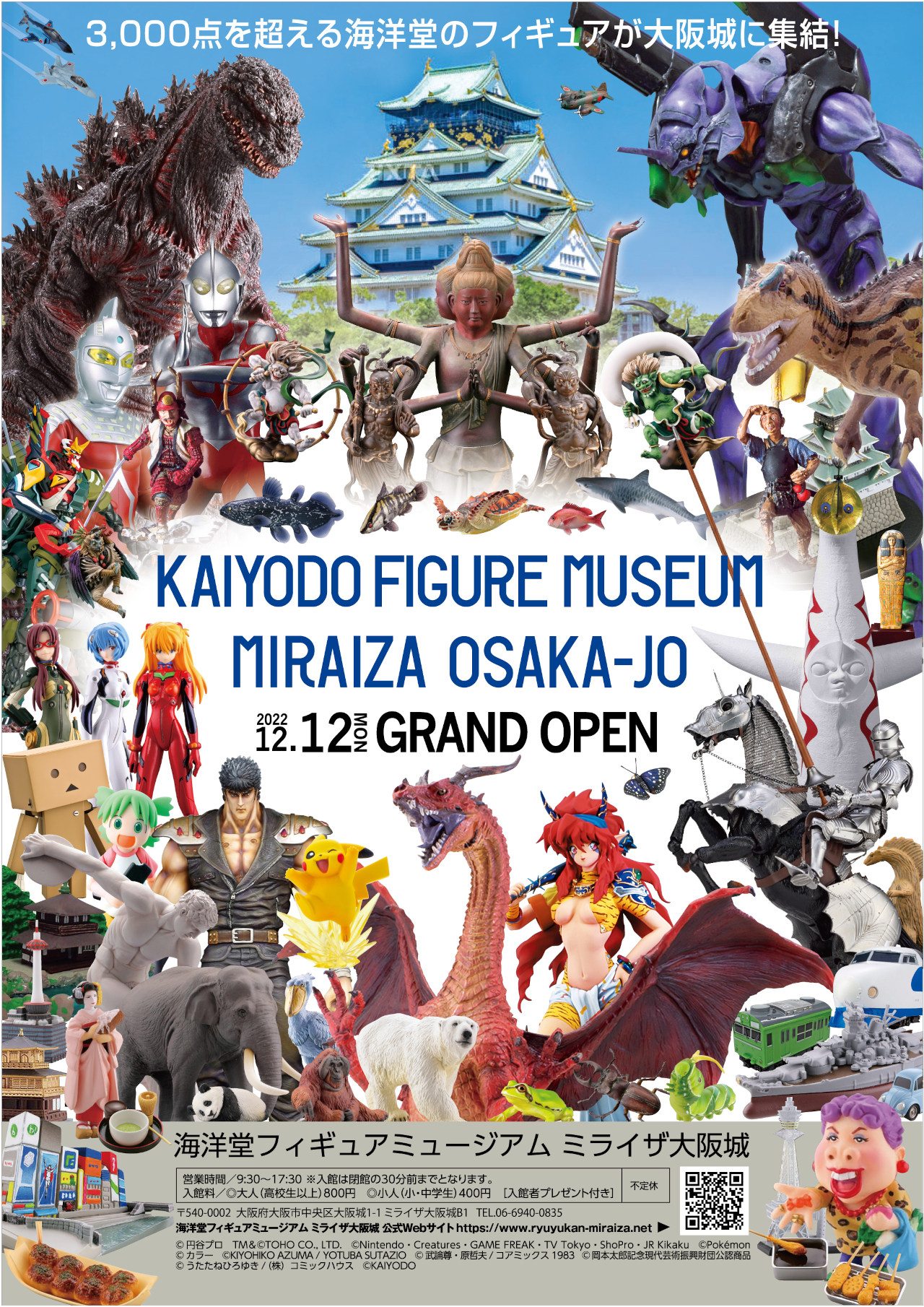「海洋堂フィギュアミュージアム ミライザ大阪城」が12月12日グランドオープン