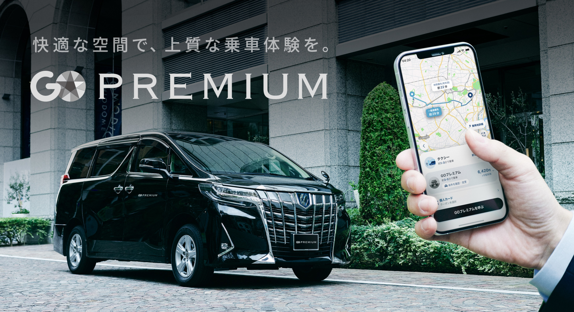 「GO PREMIUM」