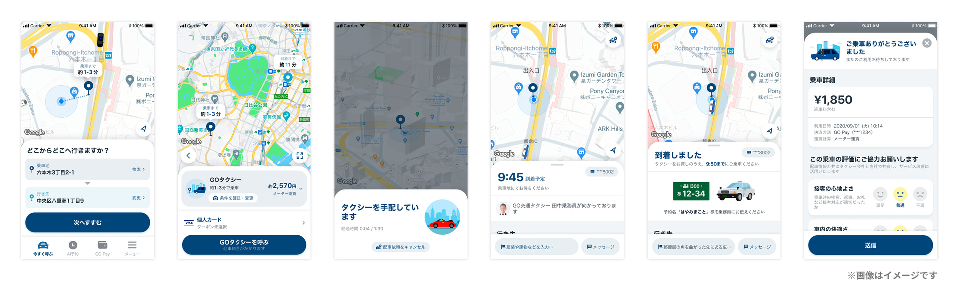 GO アプリの利用例