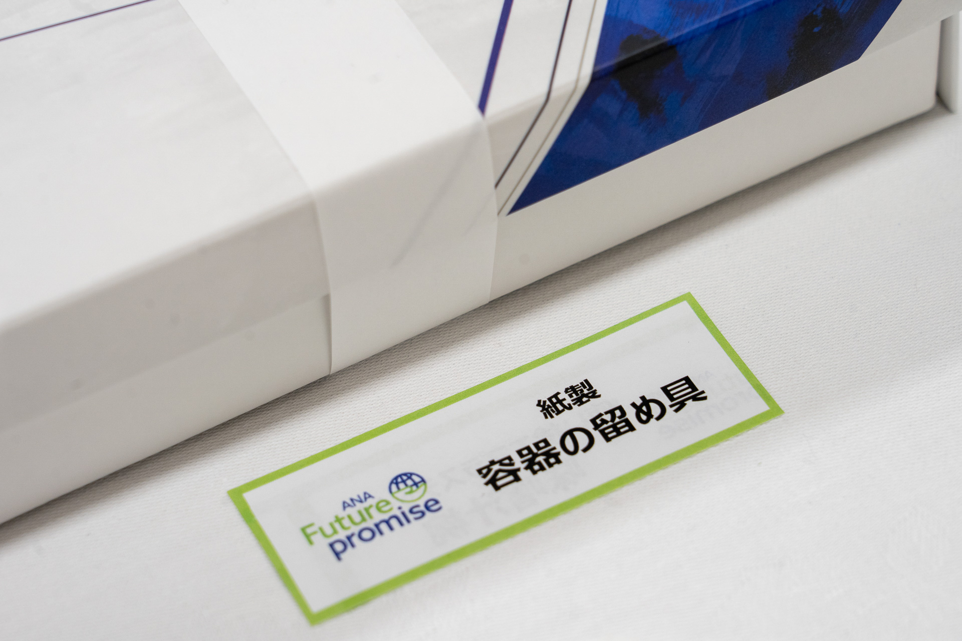 容器の留め具やおかずカップ、バランなども紙製に変更