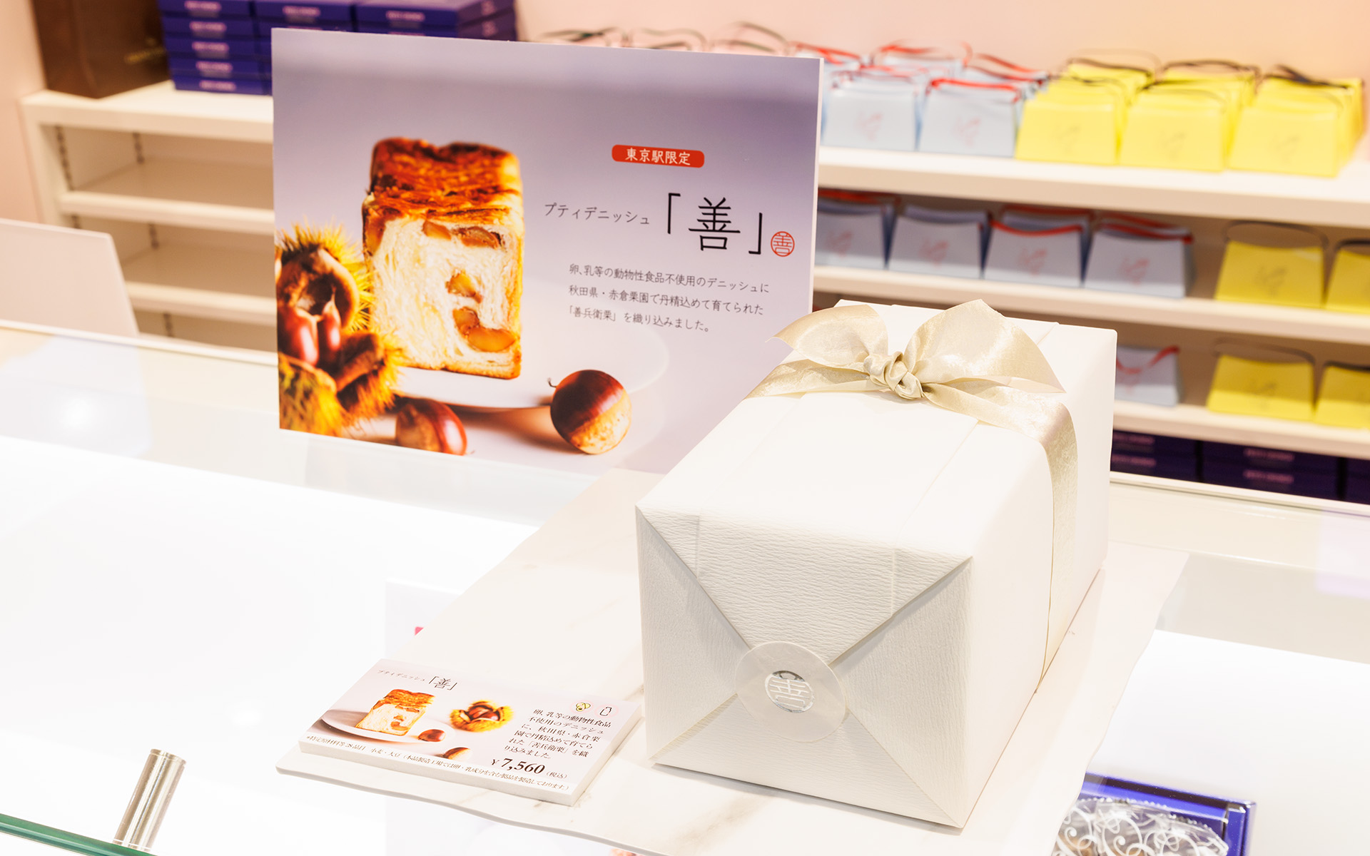 秋田県にある赤倉栗園の“善兵衛栗”を贅沢に使った「善」（7560円）は数量限定