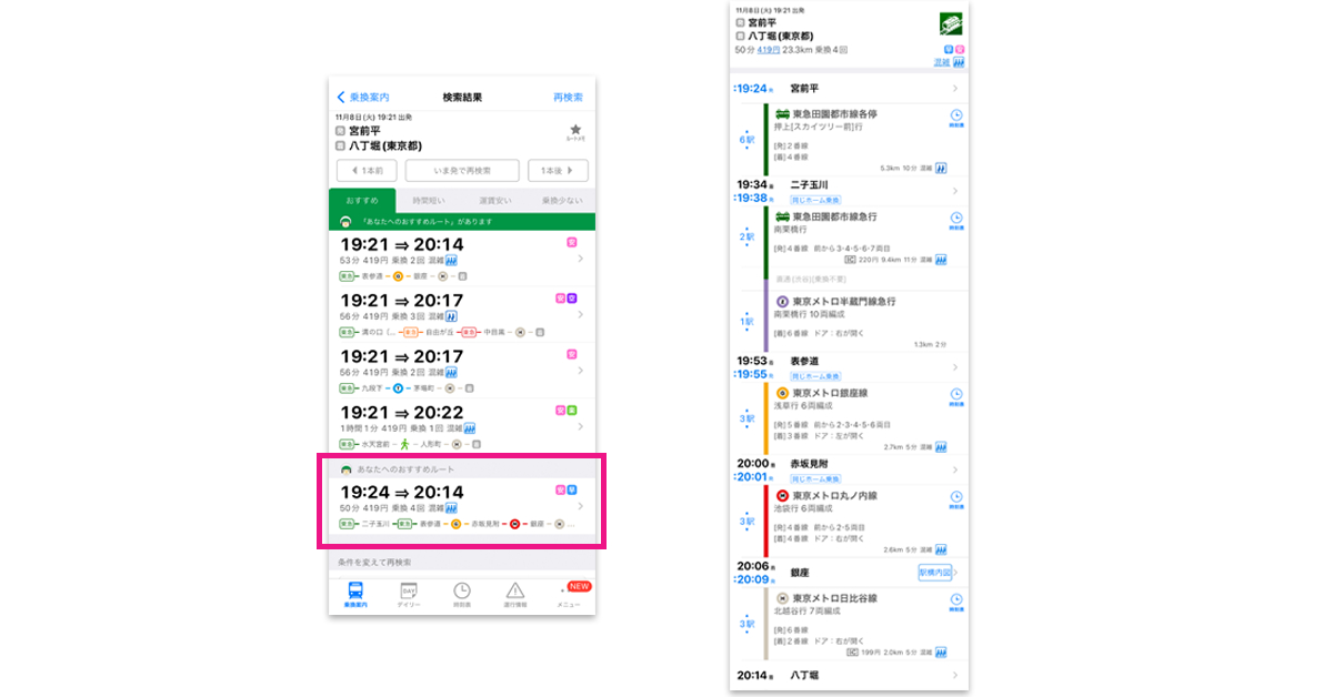 乗換回数が多いが早く着くルート例