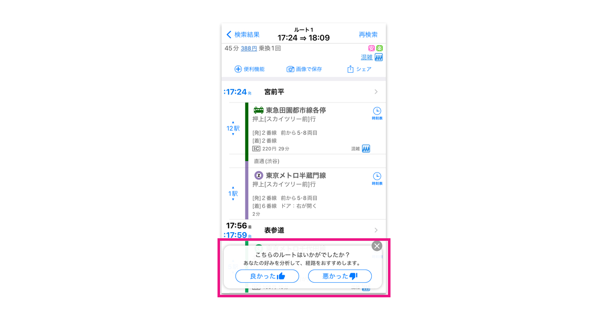 ユーザーによる経路評価の画面イメージ