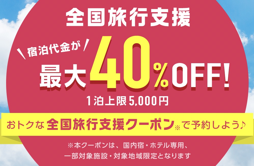 じゃらんは全国旅行支援を千葉県・石川県・岡山県・熊本県・宮城県で再開した