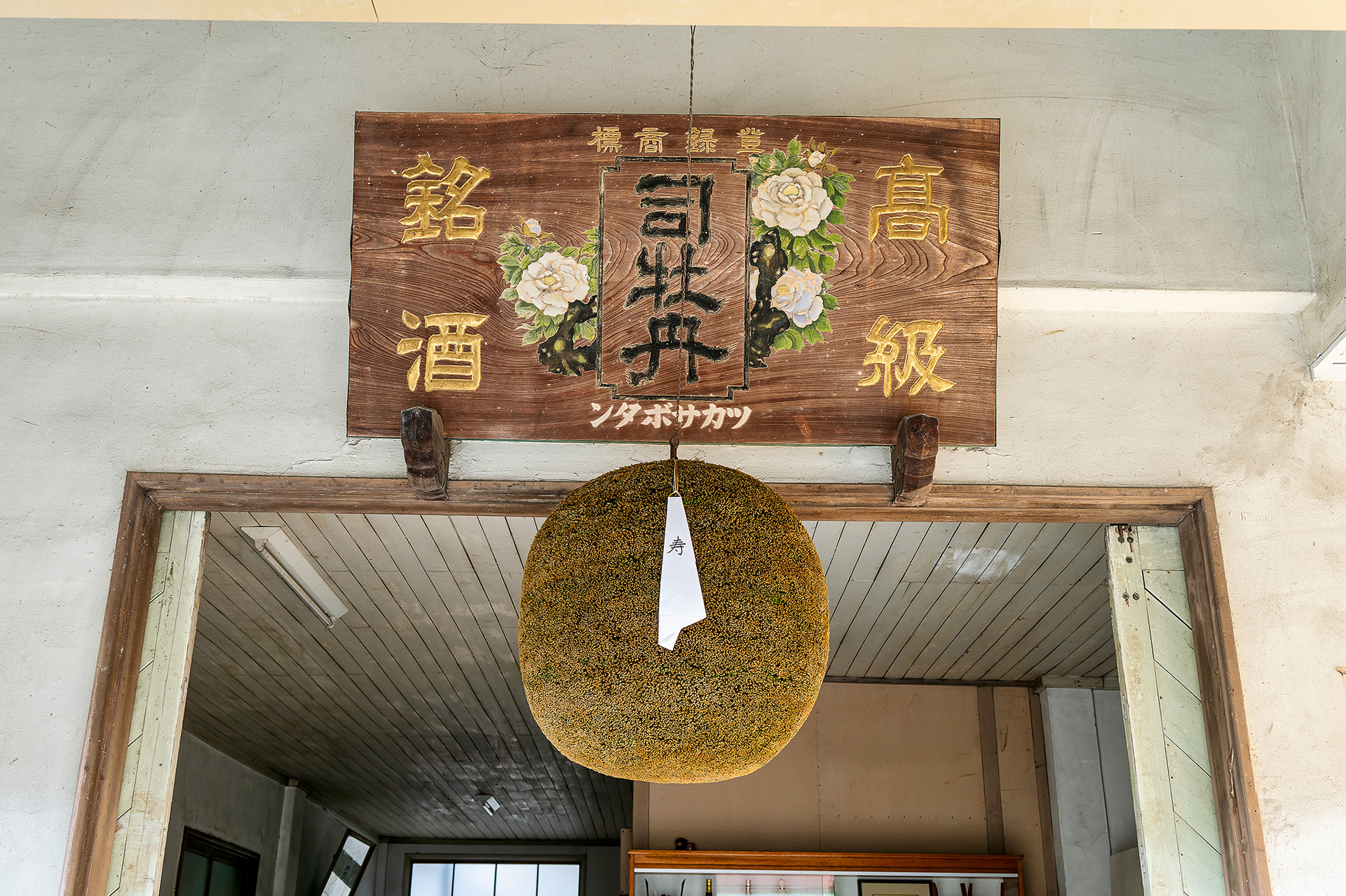 酒蔵の道を歩く。400余年の伝統ある酒造、司牡丹。佐川は高知で最初にできた酒蔵の町だ