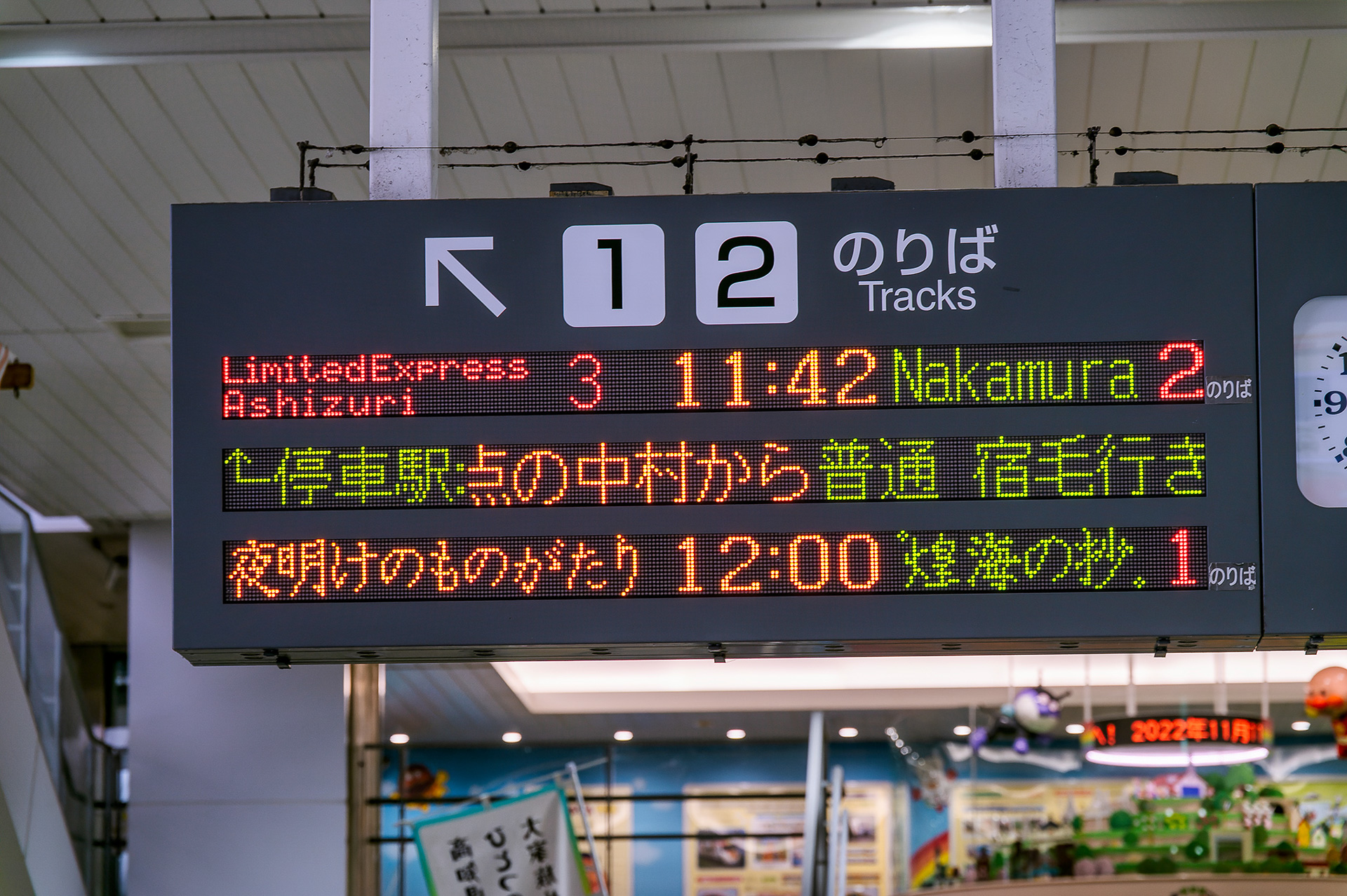 「志国土佐 時代の夜明けのものがたり 煌海の抄」は1番のりばから12時ちょうどの発車だ