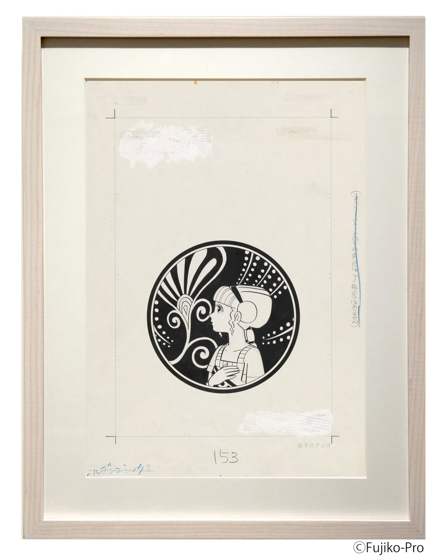 「藤子・F・不二雄のSF短編原画展 ―Sukoshi・Fushigiワールドへの招待―」