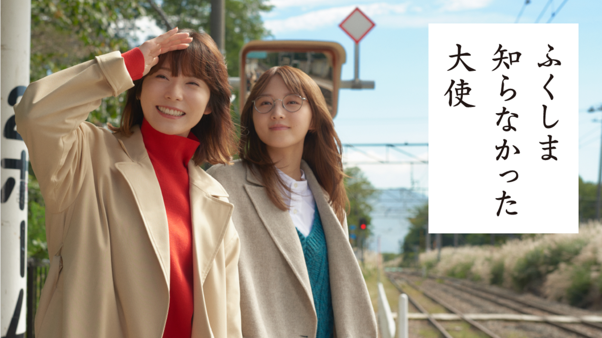 好きな人に知ってほしい篇～好きな場所で、好きな人と、まだ知らない「好き」を探しに行きます。～