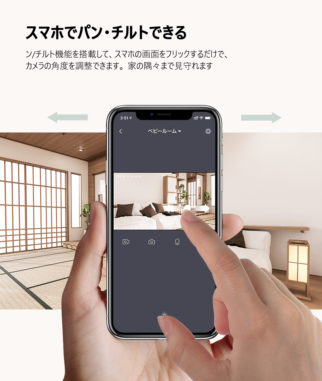 スマホでカメラの角度を調整できる