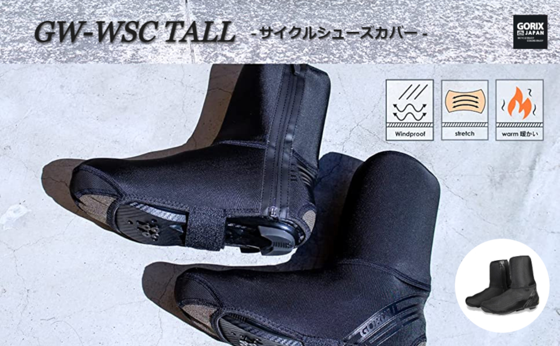 冬用シューズカバー「GW-WSC TALL」