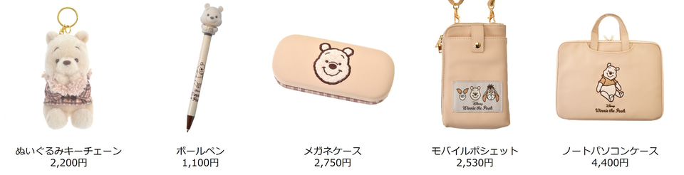 ディズニー、プーさんのモコモコ素材やモカカラーを用いたコレクション