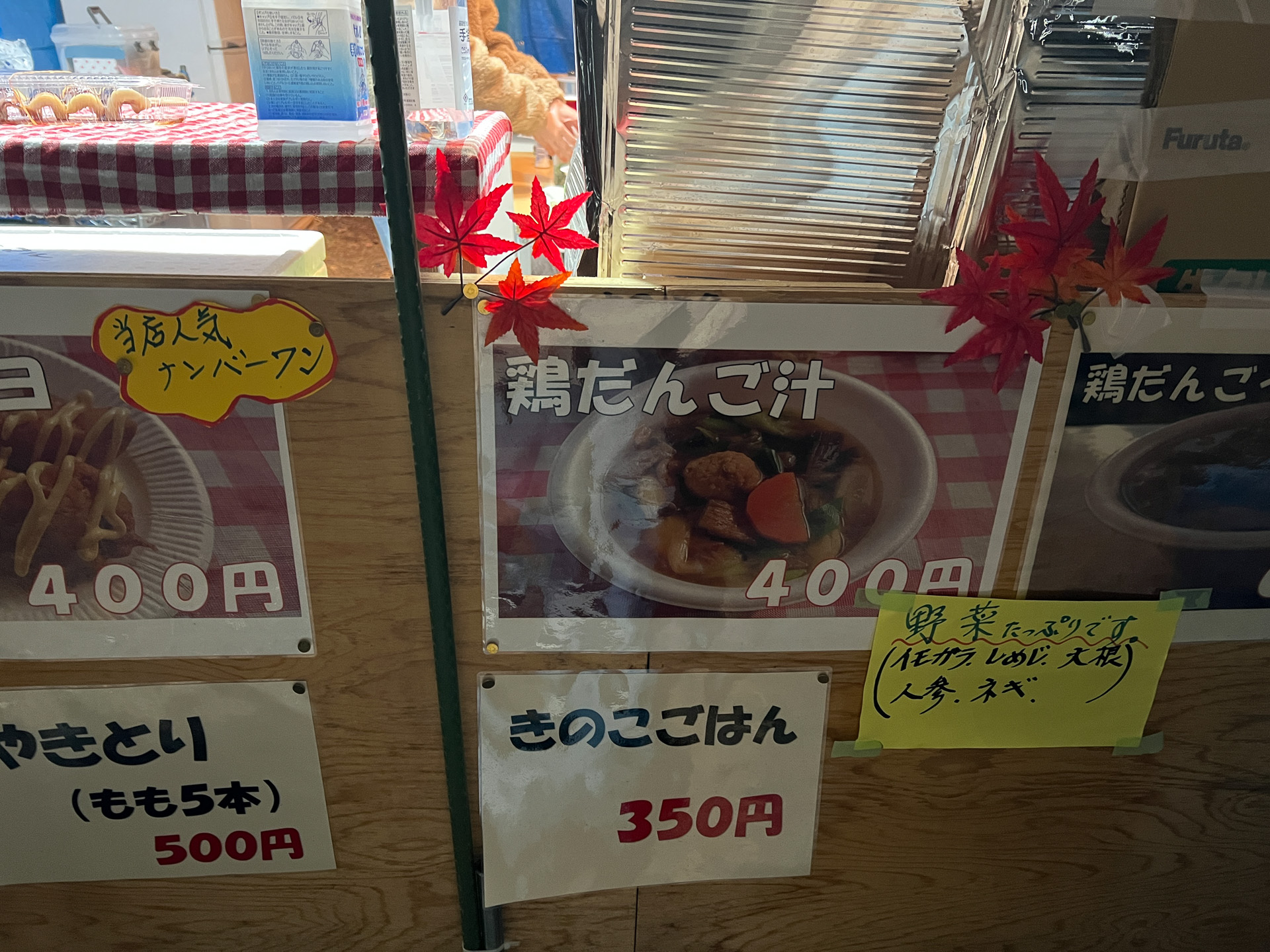 出店の鶏団子汁が冷えた体を暖めてくれます