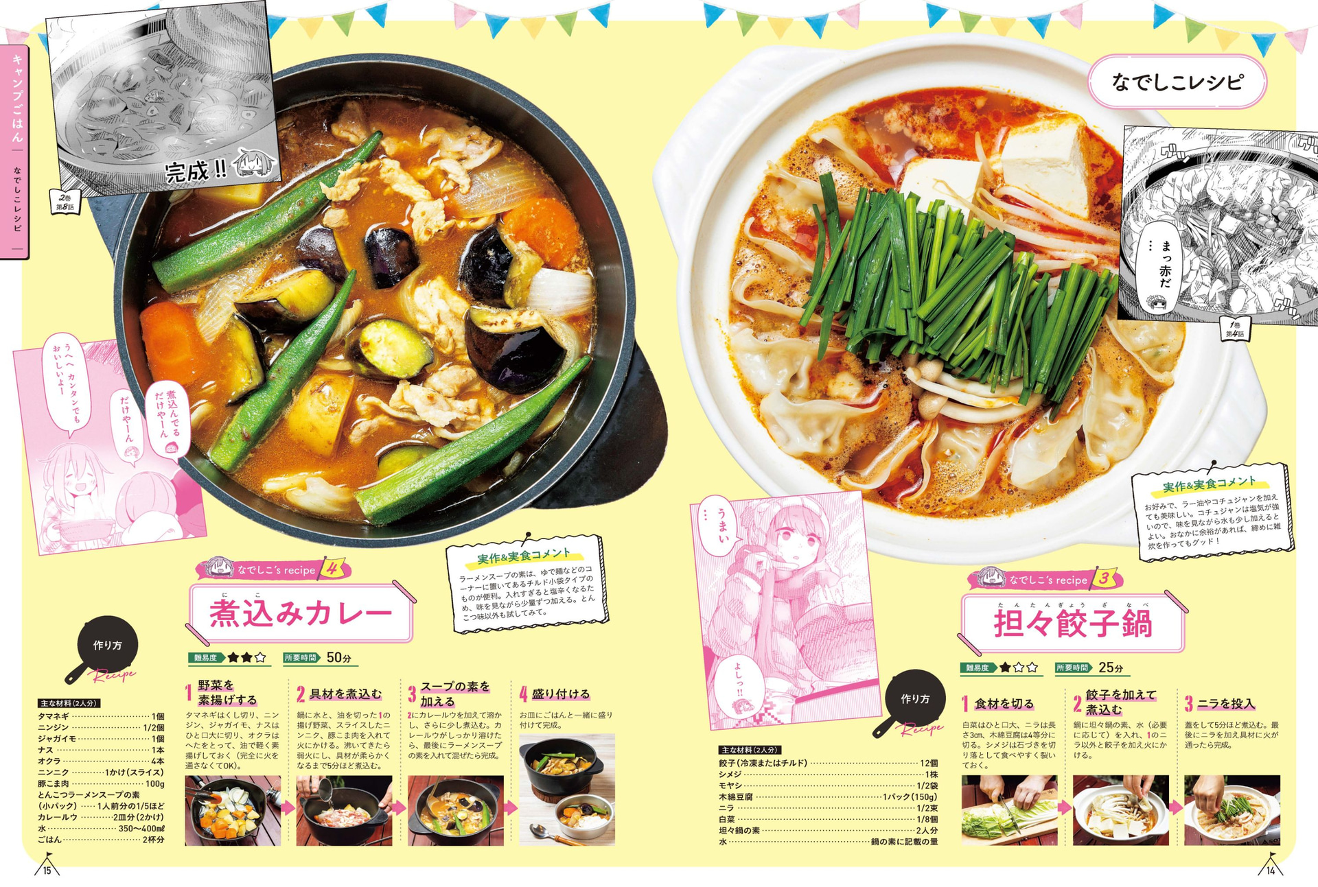 編集部が独自に再現したキャンプごはんレシピ