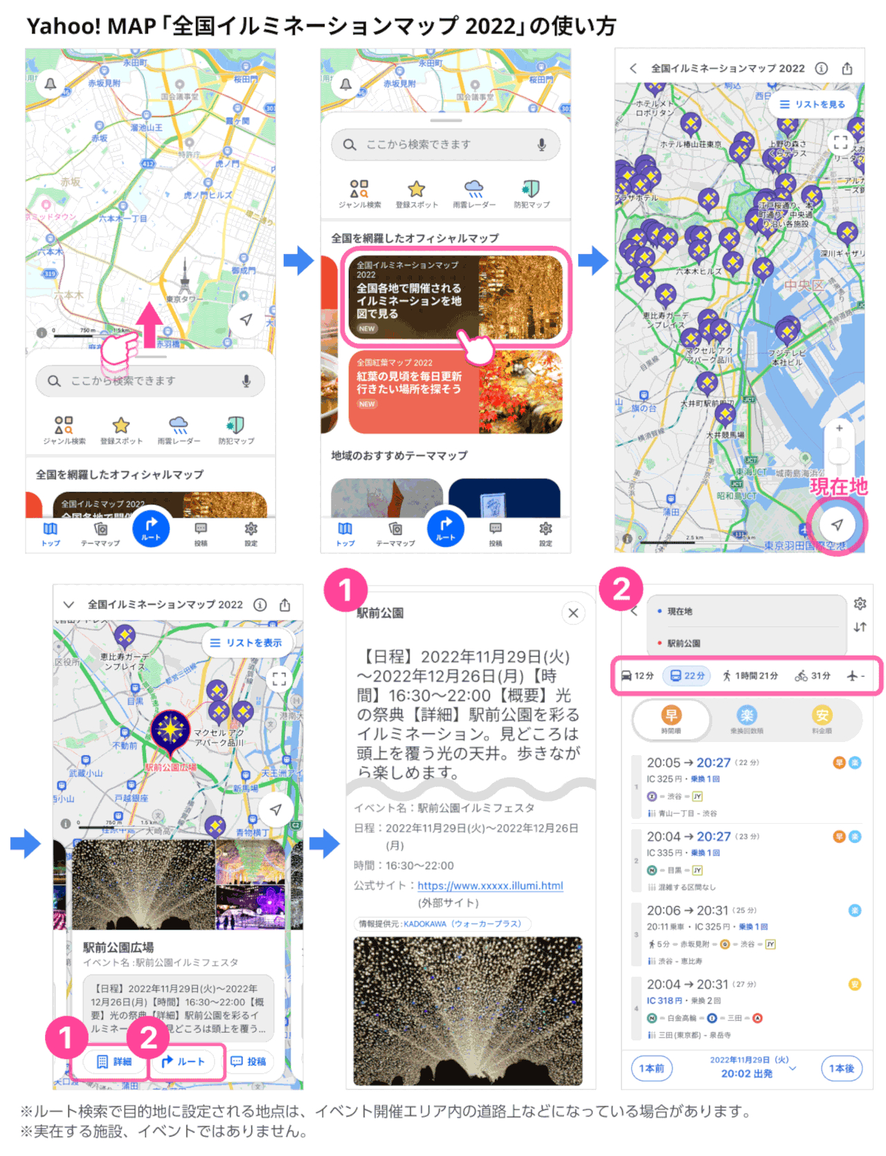 アプリ起動後、画面下部を引き上げて「全国イルミネーションマップ 2022」のカードをタップすると地図上にピンが表示。調べたいスポットのピンをタップすると、「詳細」と「ルート検索」の遷移ボタンが画面下部に表示される