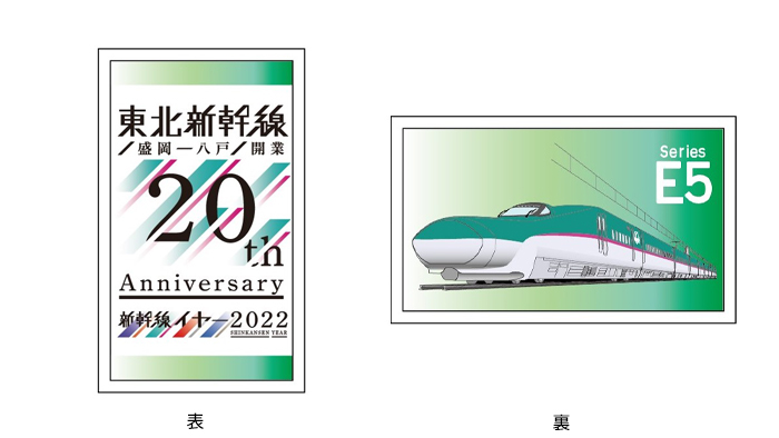 キーホルダー（東北新幹線八戸開業20周年ロゴ/E5系デザイン）