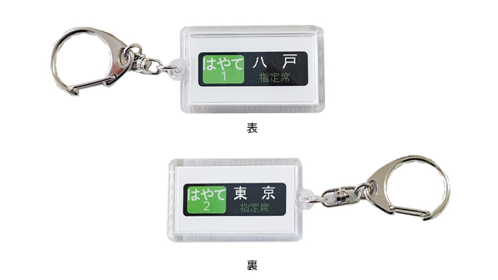 東北新幹線八戸開業20周年記念、限定オリジナルグッズ発売。クリア