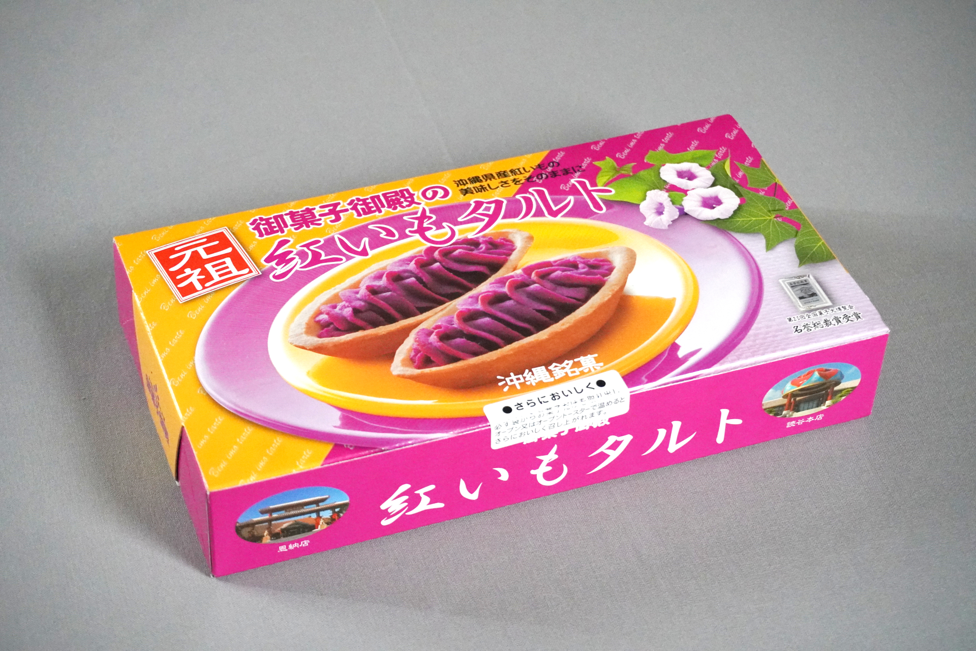 6個入りの「紅いもタルト」。クリーミーな「紅いも生タルト」もお勧め