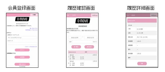 「Q-move」での確認画面