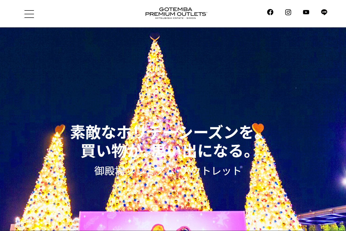 御殿場プレミアム・アウトレット（Webサイトより）