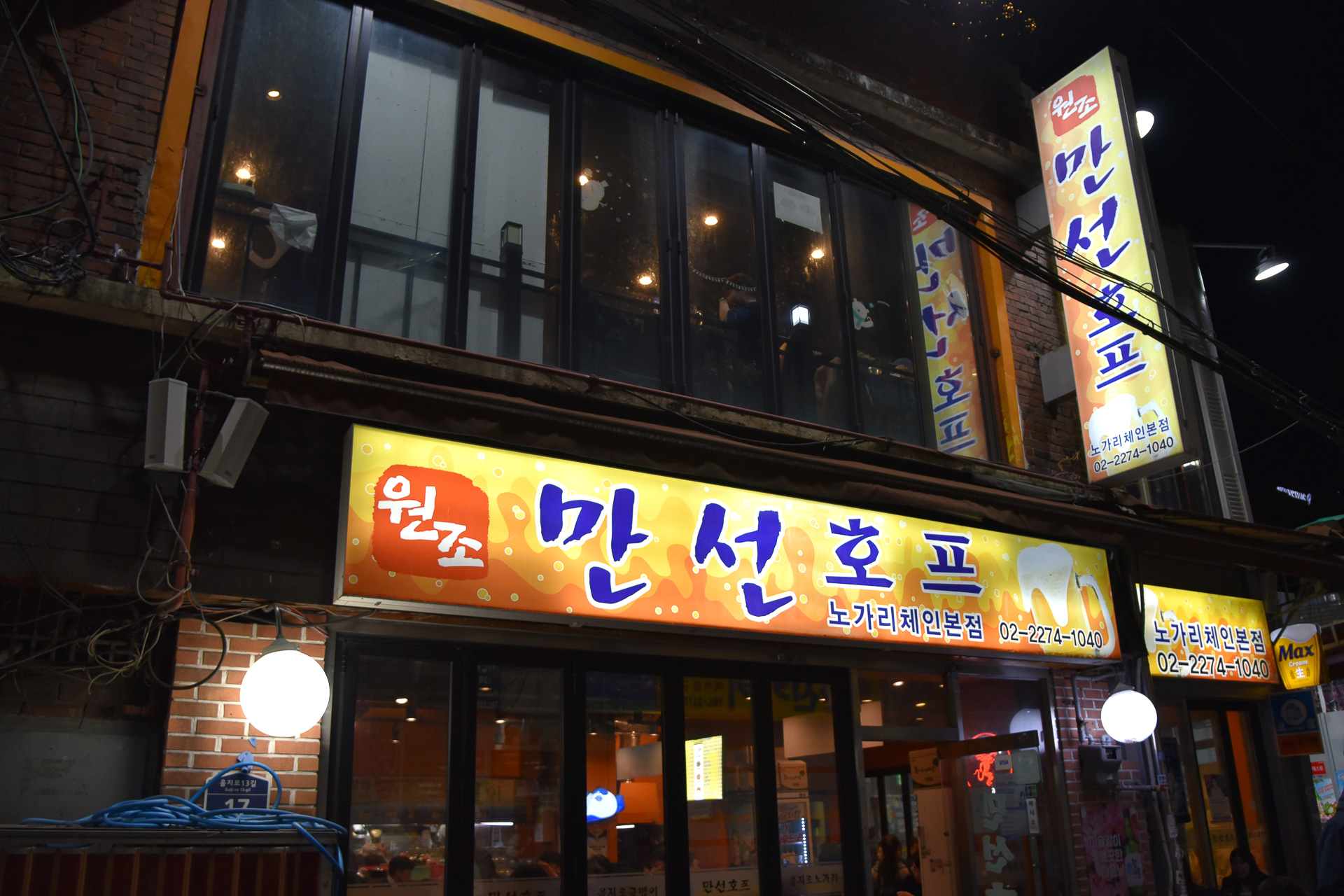 「満船HOP 本店」は近所に本店も含めて3店舗あるので見つけやすいはず