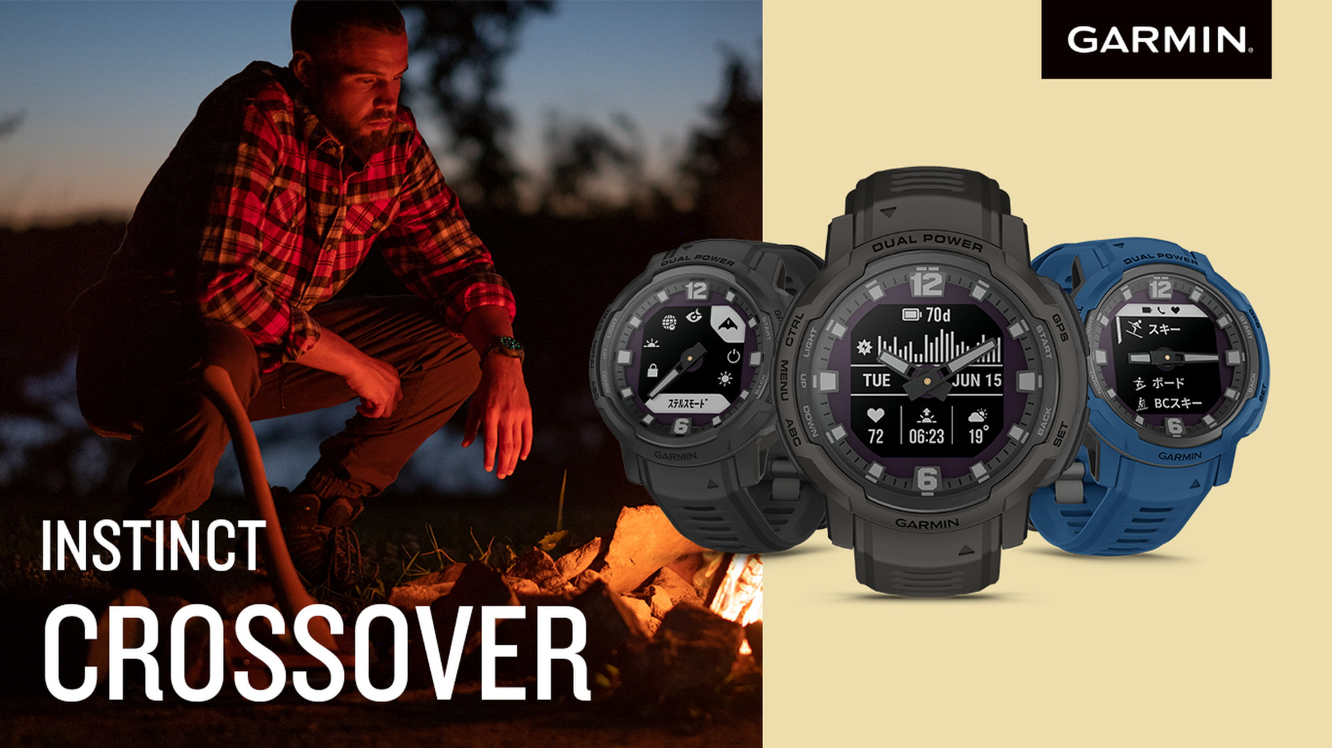 ガーミンはアウトドアGPSウォッチにアナログ時計を組み込んだ「Instinct Crossover」シリーズを発売する