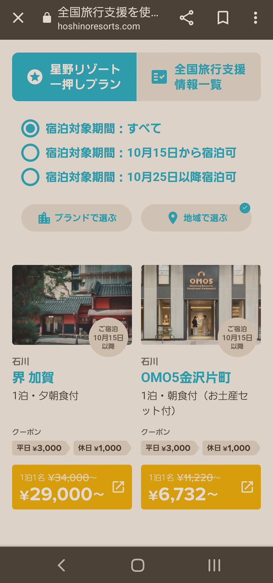 日付・ブランド・地域などで検索することが可能