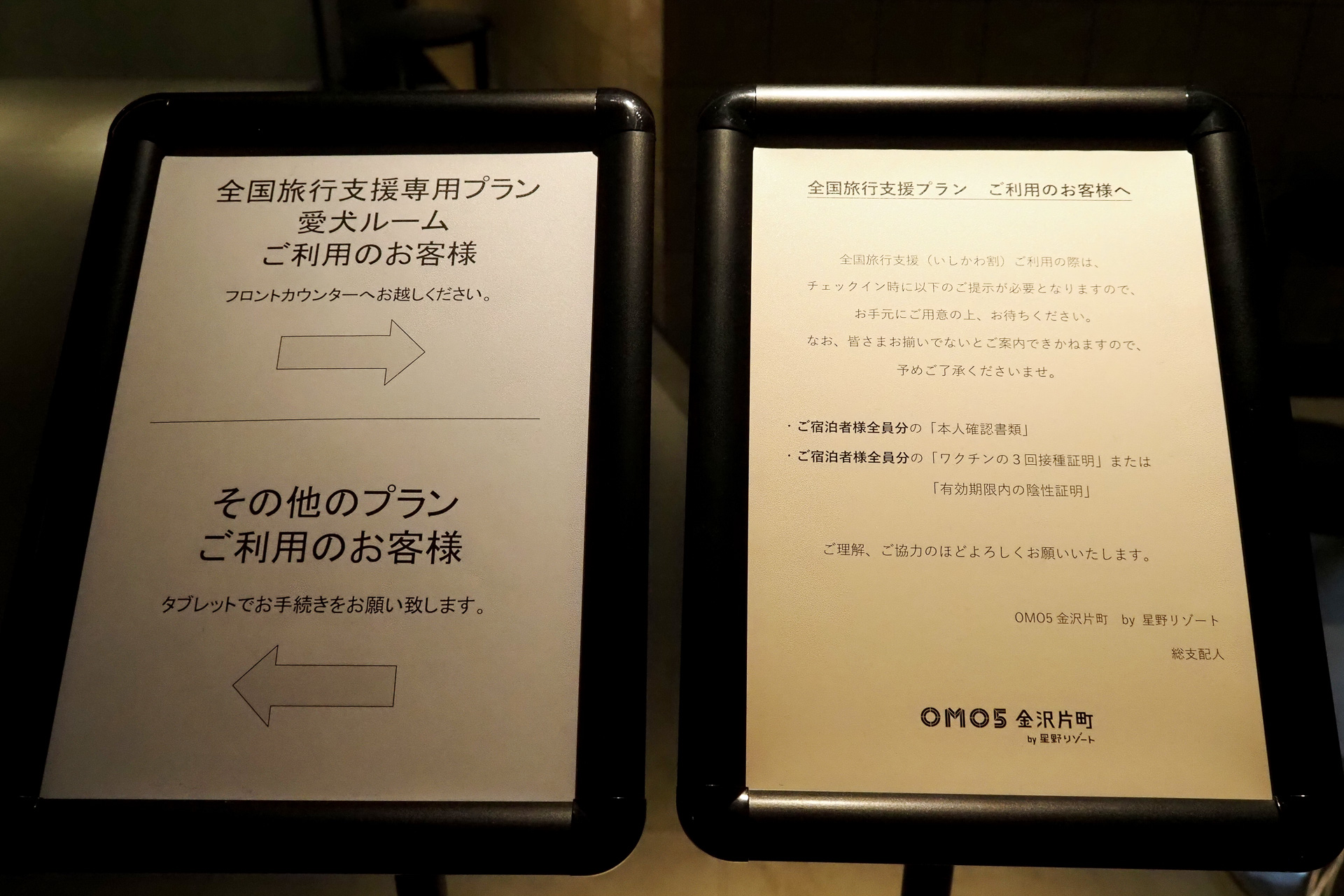 フロントに案内板を掲示