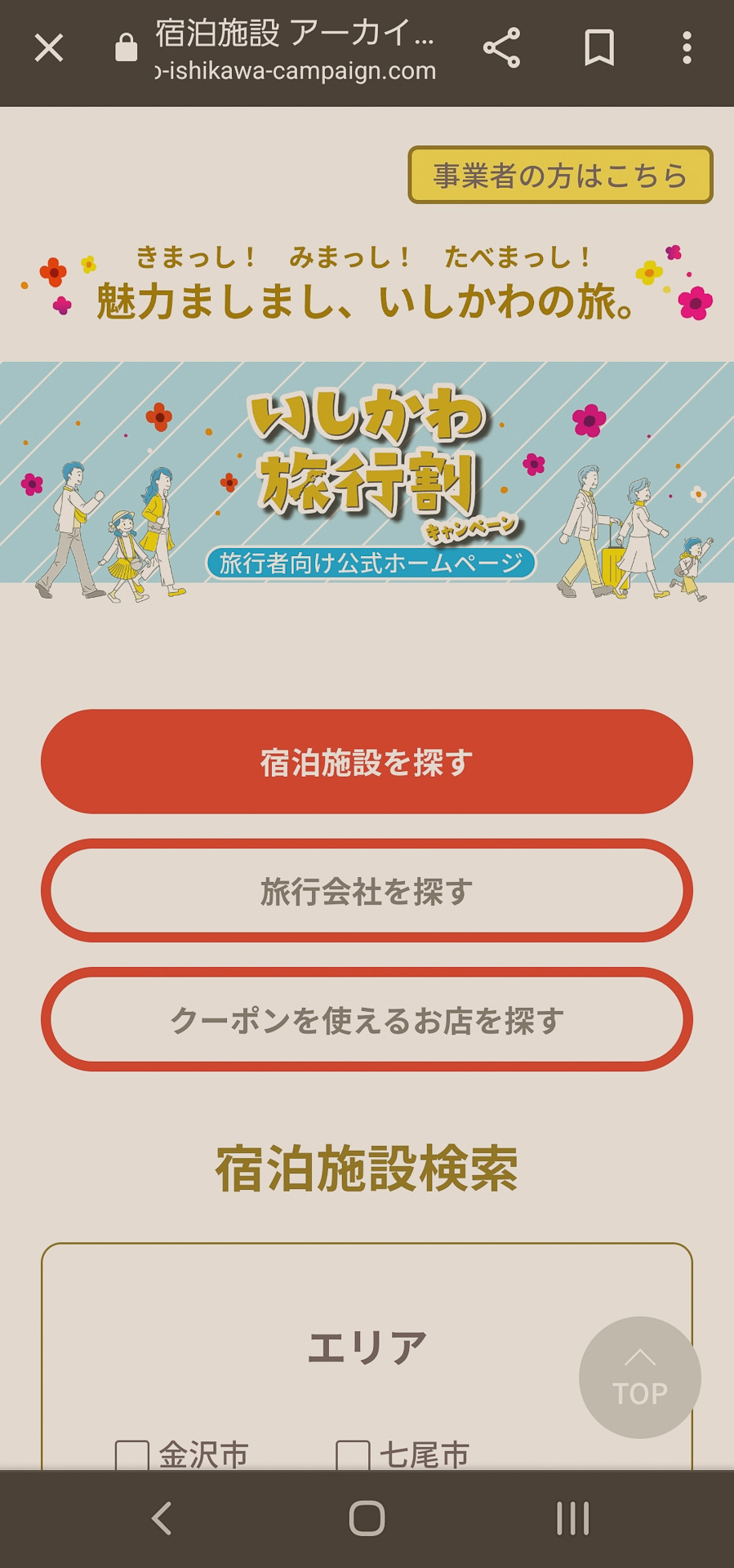 飲食店が決まったら店を検索して使えるかどうかを確認するのがお勧め