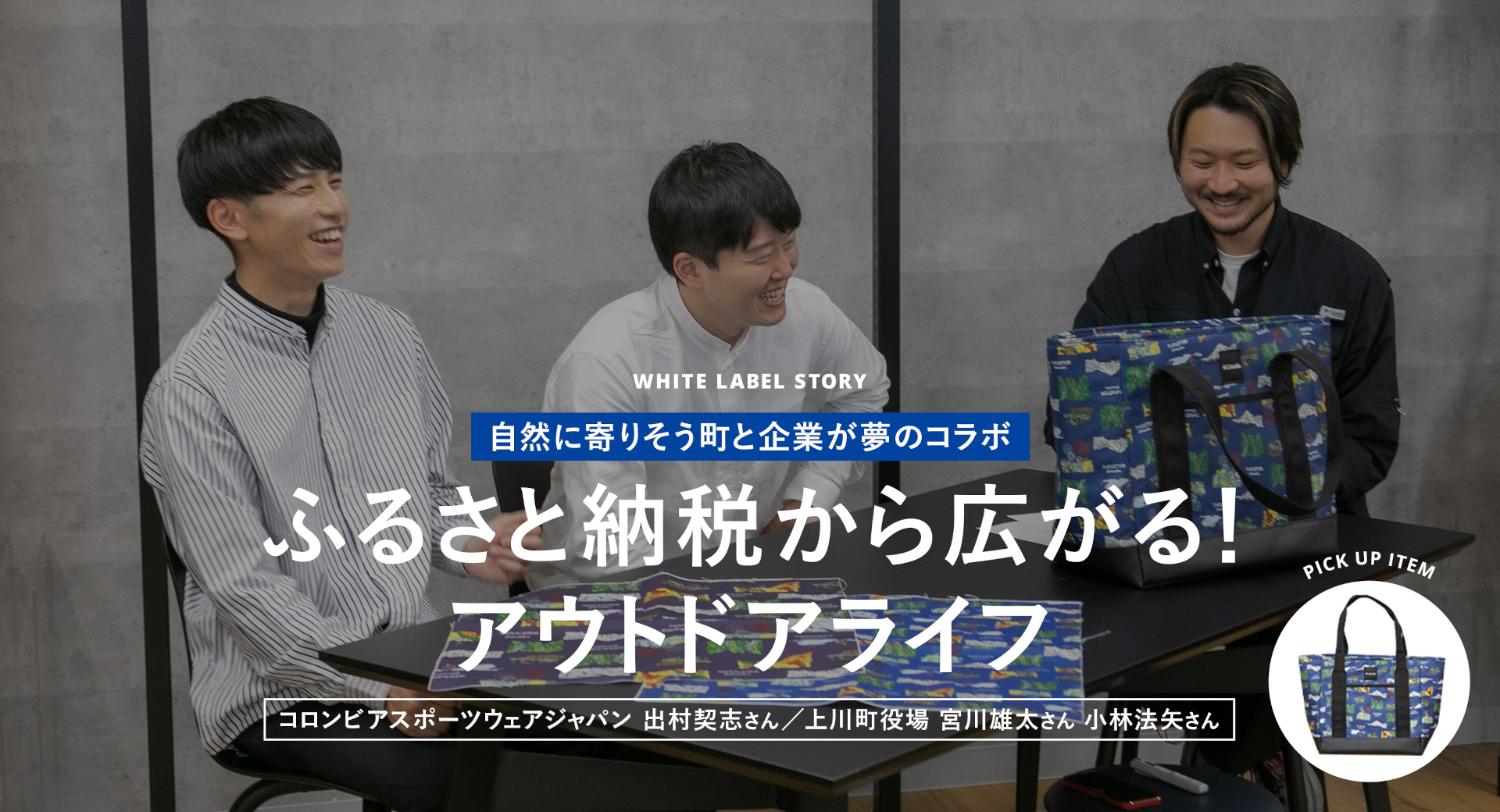 特設サイトでは返礼品の開発ストーリーを紹介