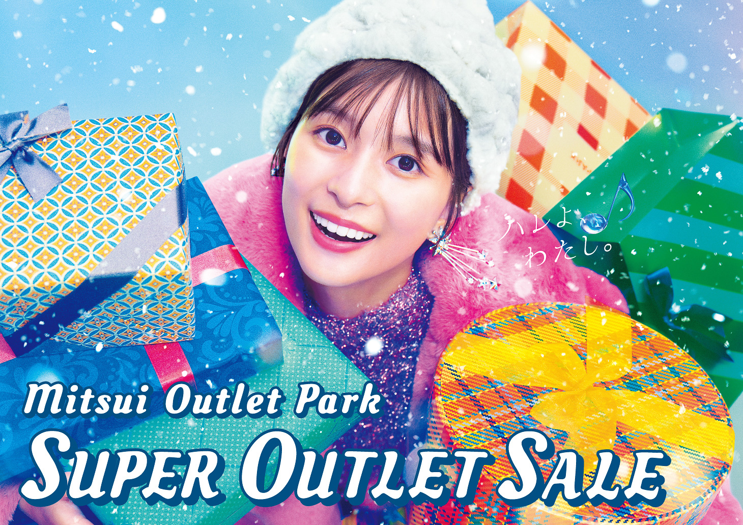 三井アウトレットパークの関東5施設で年末年始のセール