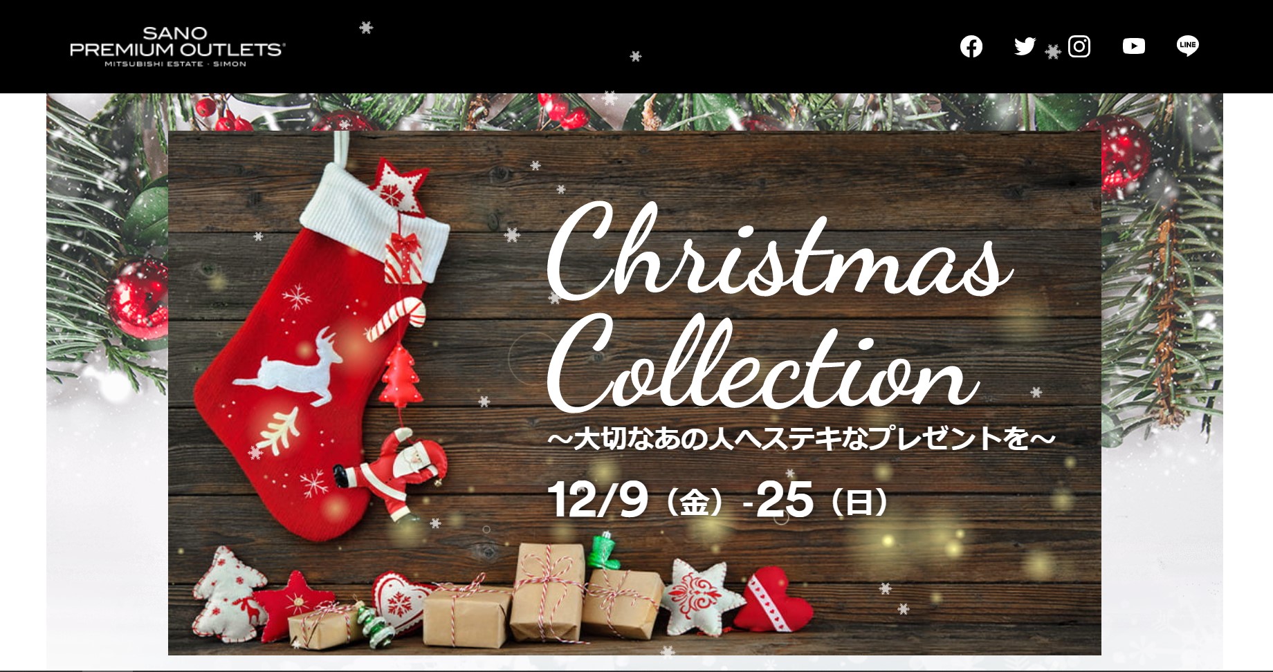 佐野プレミアム・アウトレットWebサイトより「Christmas Collection」