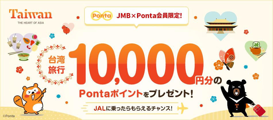1万Pontaポイントが抽選でもらえる