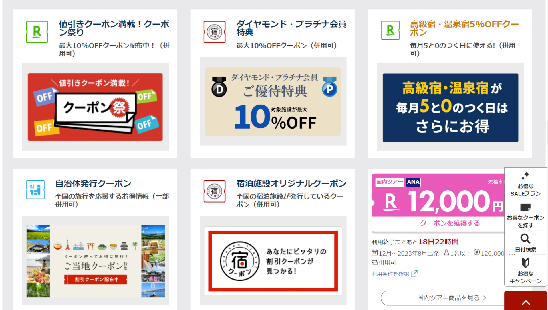 新春セールプランと併用できるクーポン多数