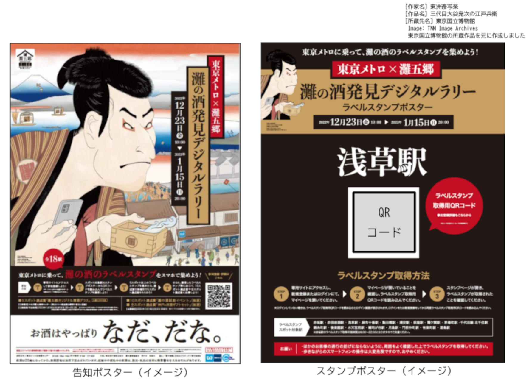 駅に掲出のポスター/チラシのQRコードからアクセス