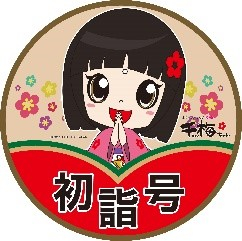 太宰府市のご当地キャラクター「千梅ちゃん」