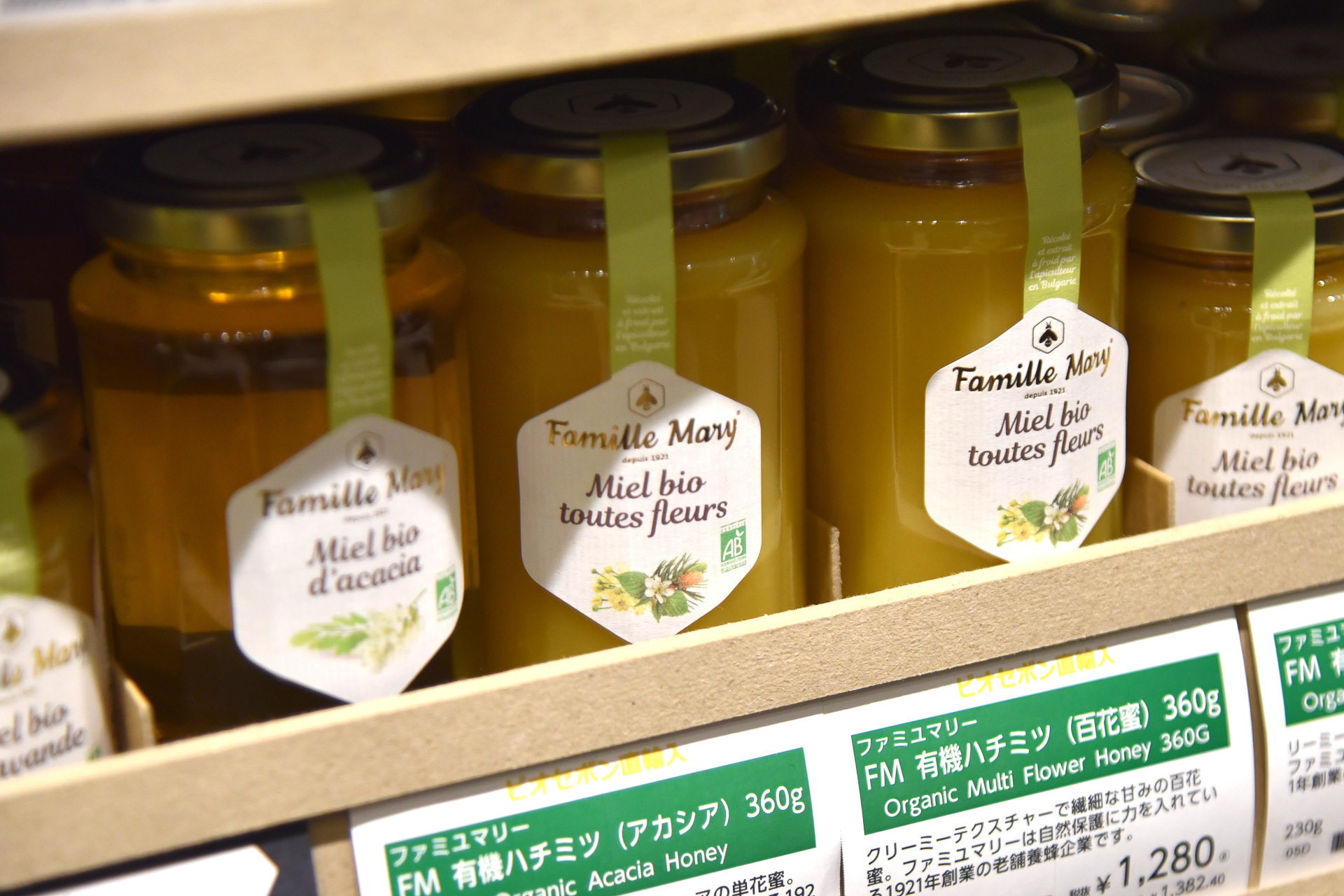 ファミユマリー「FM 有機ハチミツ（百花蜜）」「FM 有機ハチミツ（アカシア）」