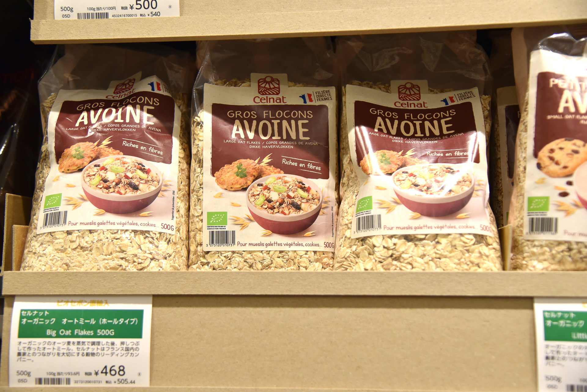 セルナット「オーガニック　オートミール（ホールタイプ）」