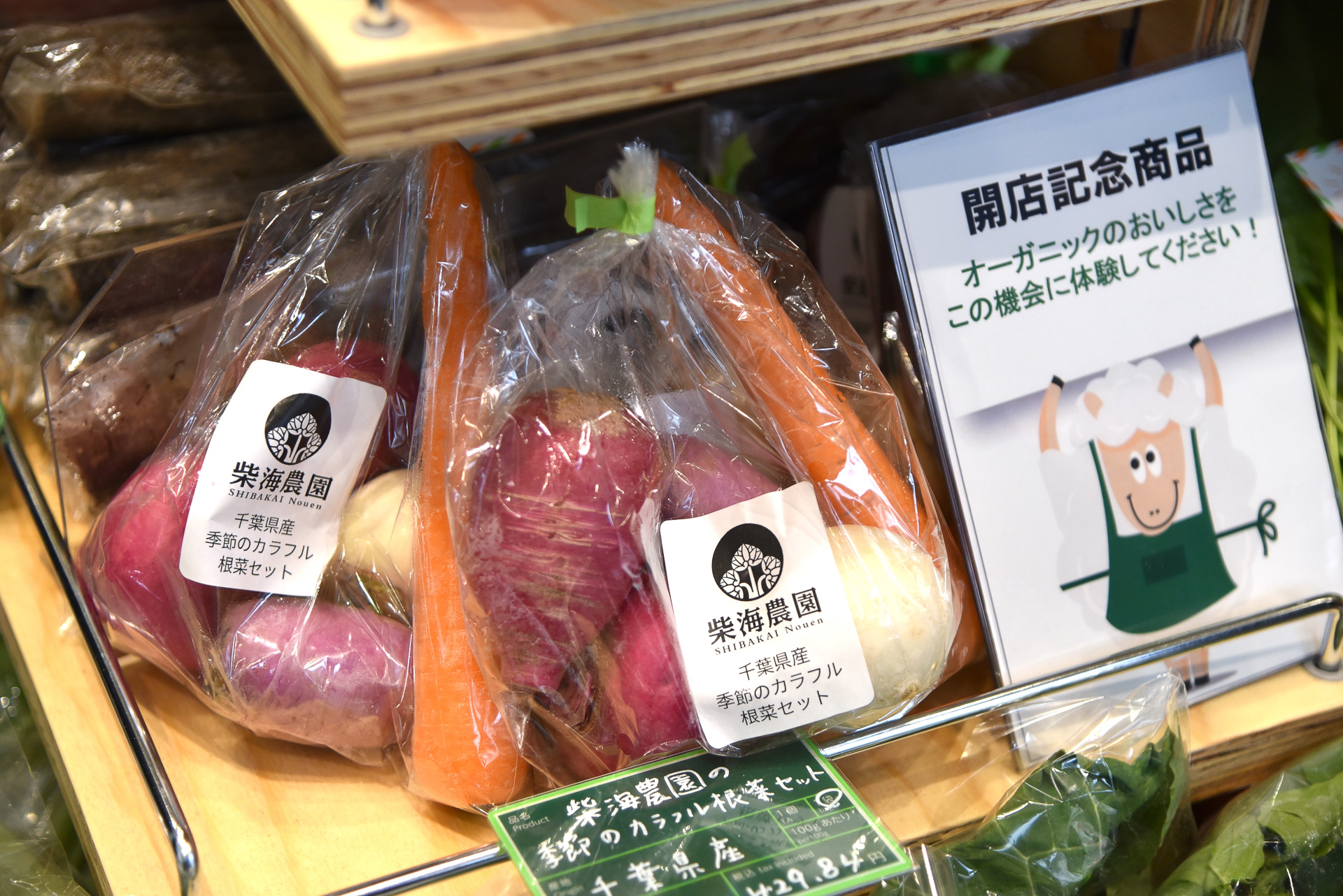 食べきりサイズの根菜セットなども販売中