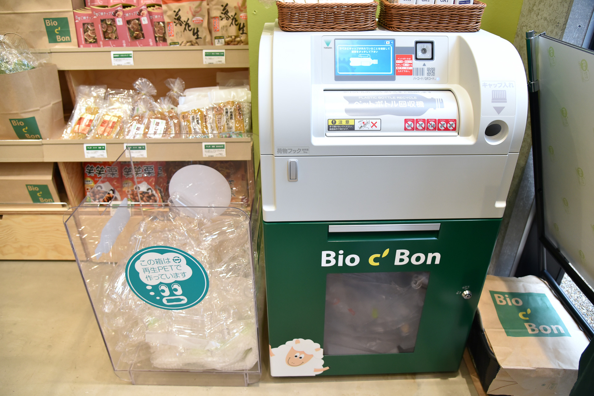 「ドネーション参加型ペットボトル回収機」も設置