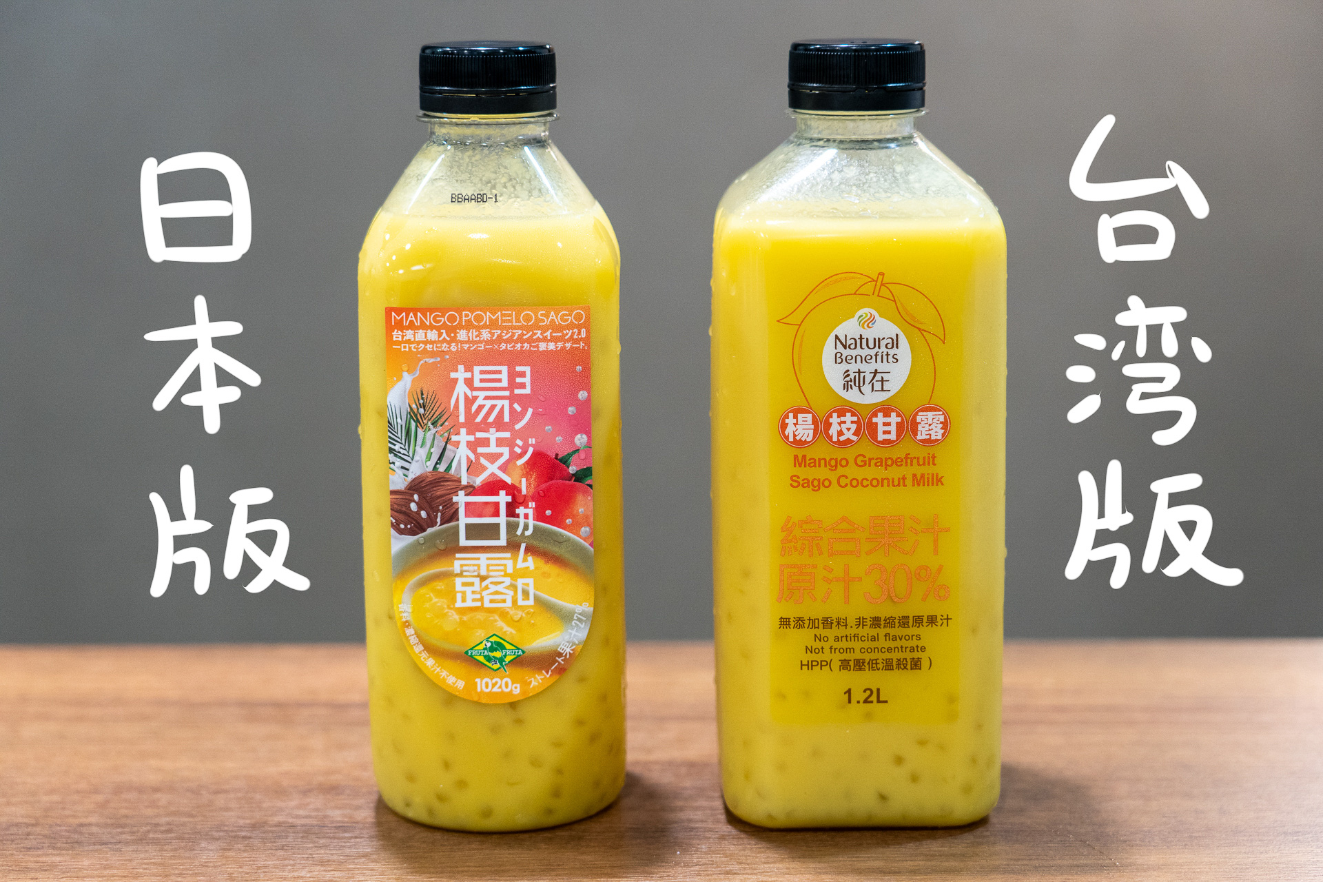 HPP製法に耐えられる厚めの容器。右が台湾で売られている少し容量の大きいもので左が日本版
