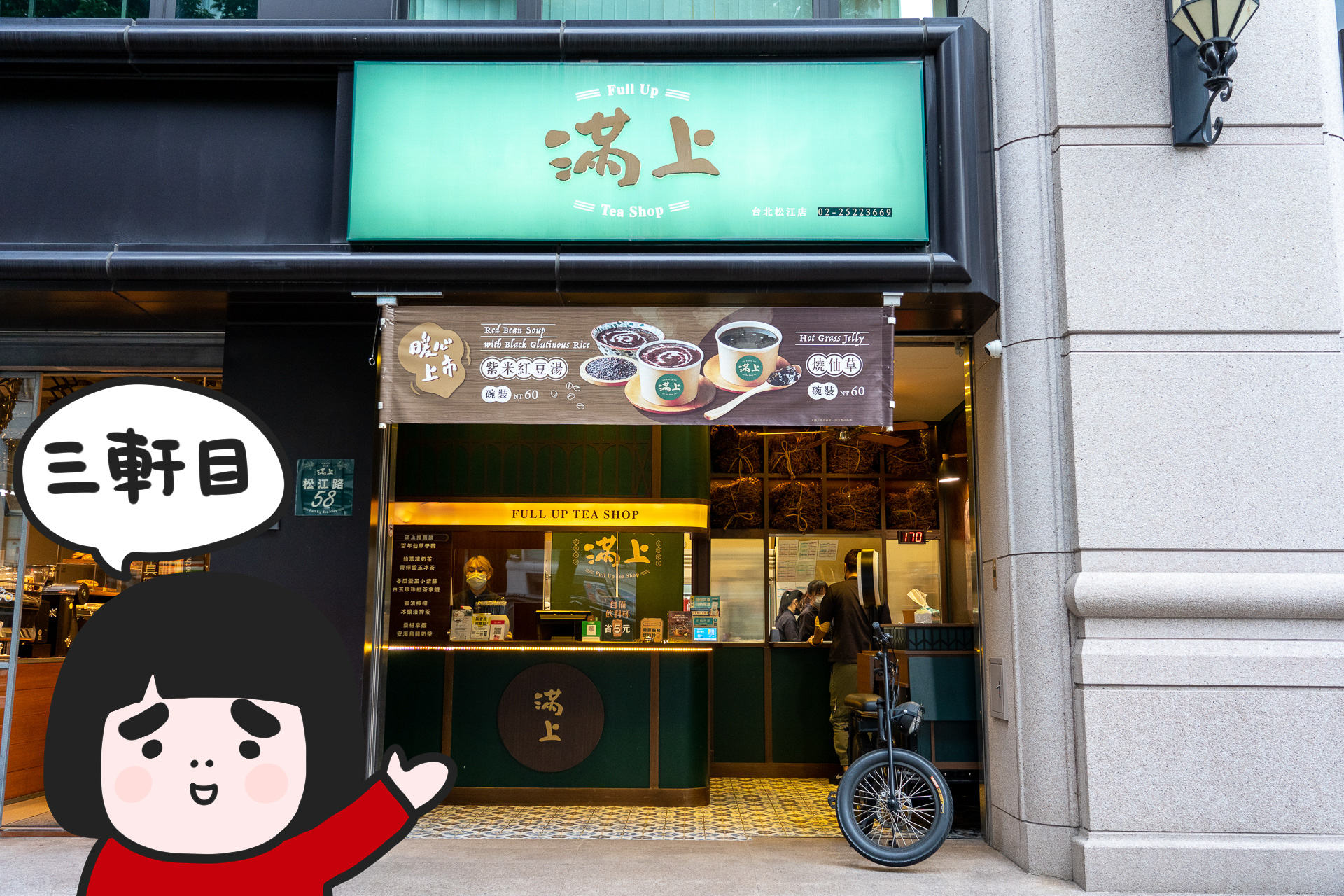 ビジネス街に店を構える「満上 仙草茶飲専売店」本店は落ち着いた雰囲気のオシャレなドリンクスタンド。こちらのお店の看板メニューは仙草というハーブを煮出した仙草茶だそう