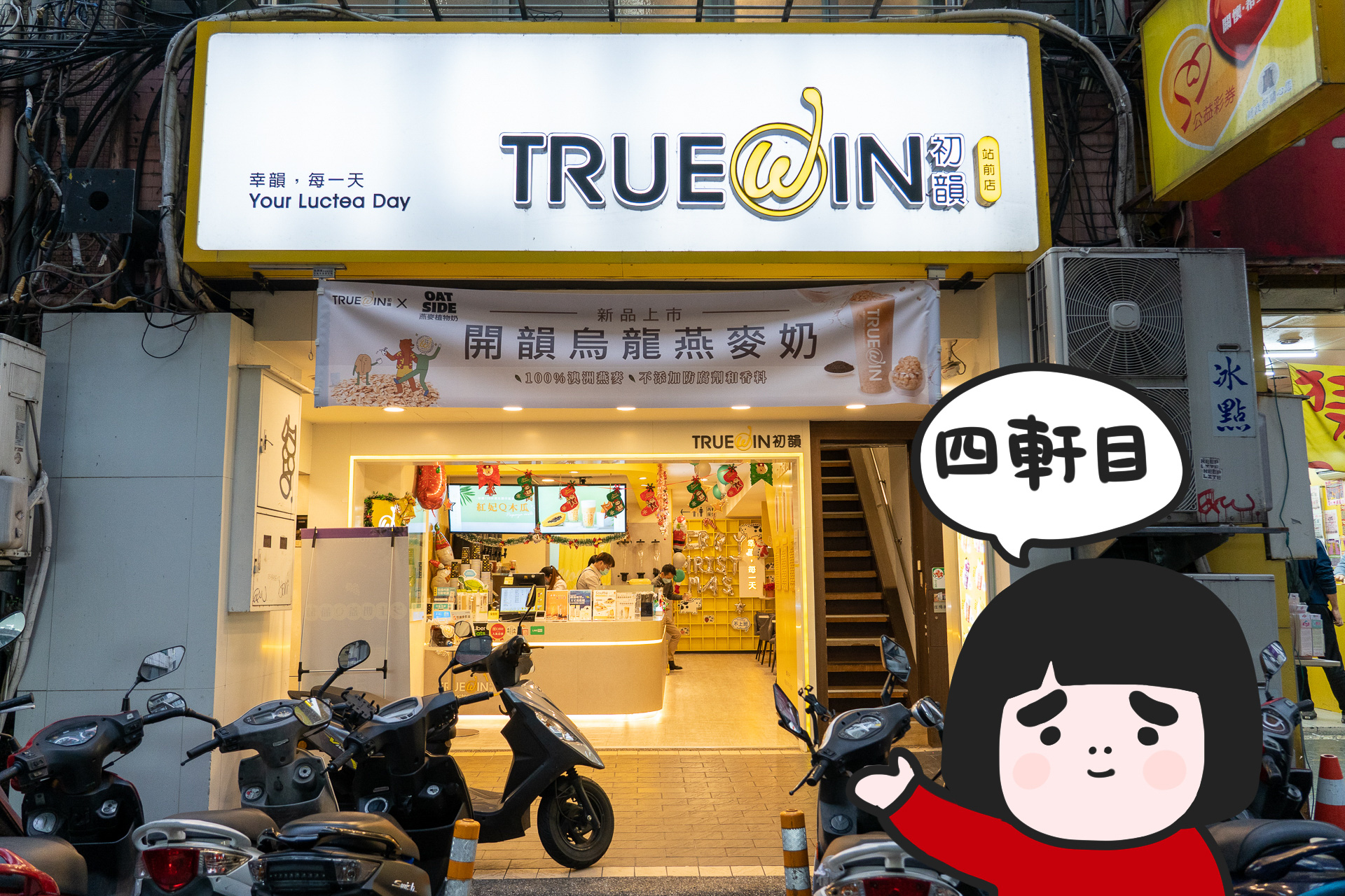 23店舗を構える「TrueWin 初韻」の台北駅前店。ポップでかわいい店内