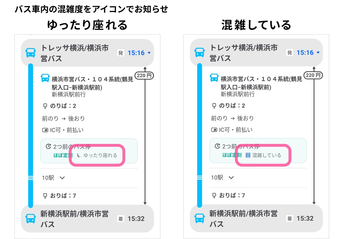 バス車内の混雑度をアイコンでお知らせ