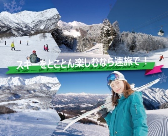 NEXCO中日本は「スキードライブプラン」を開始する