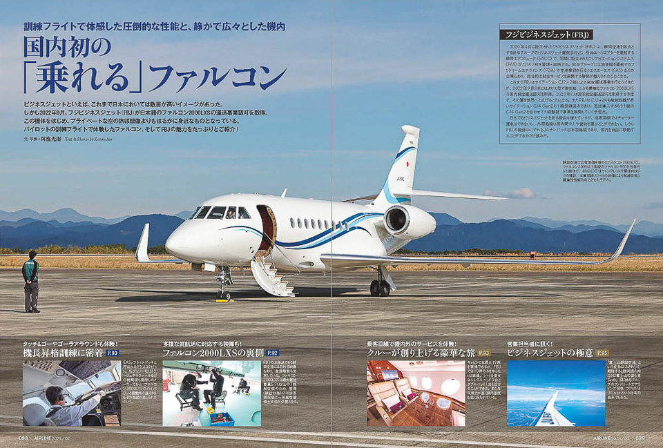 月刊エアライン2023年2月号、特集は1952年12月創立の「ANA 70周年