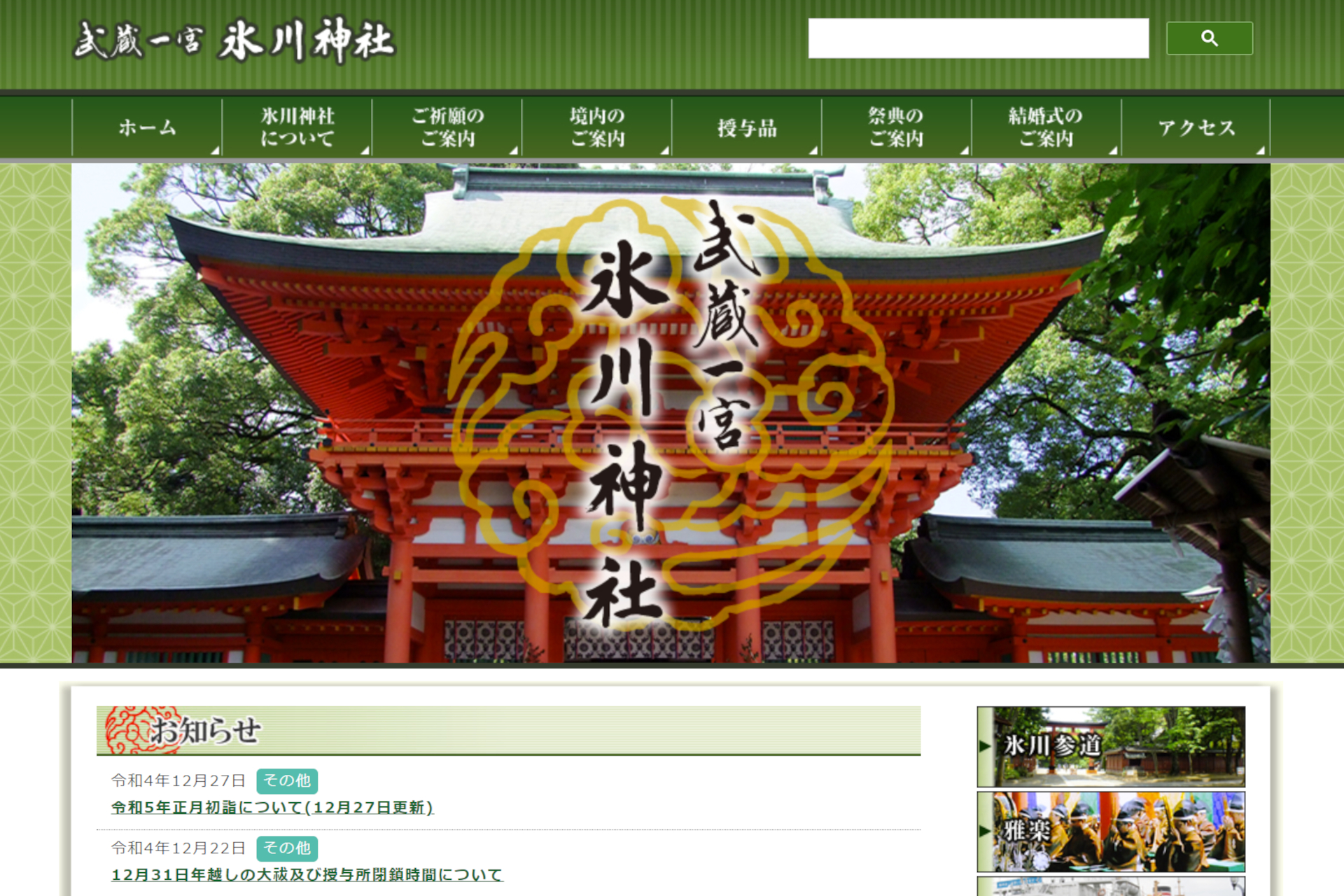 氷川神社が2023年初詣について公式Webサイトで案内