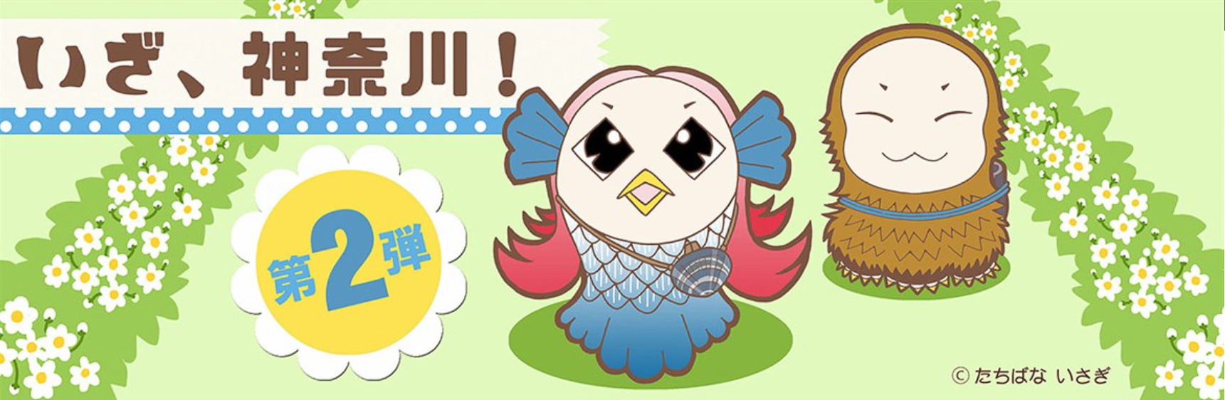 神奈川県が全国旅行支援を再開